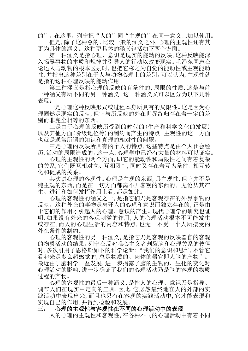 人的心理的主观性与客观性_第2页