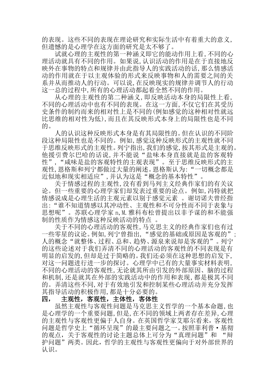 人的心理的主观性与客观性_第3页