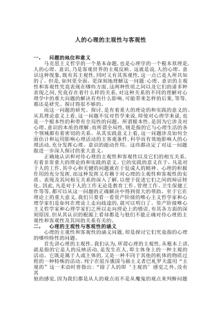 人的心理的主观性与客观性