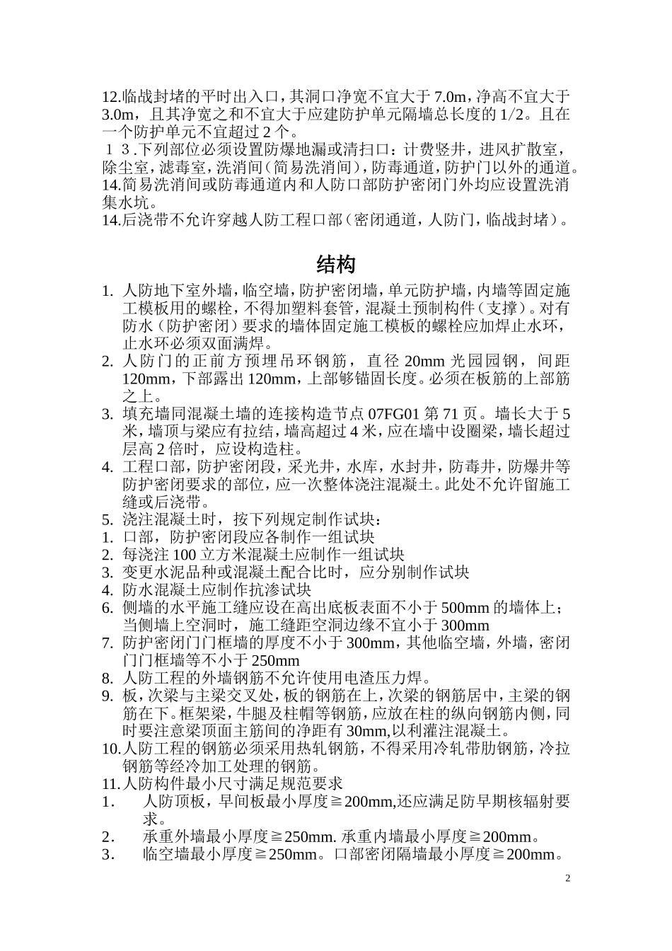 人防工程注意事项_第2页