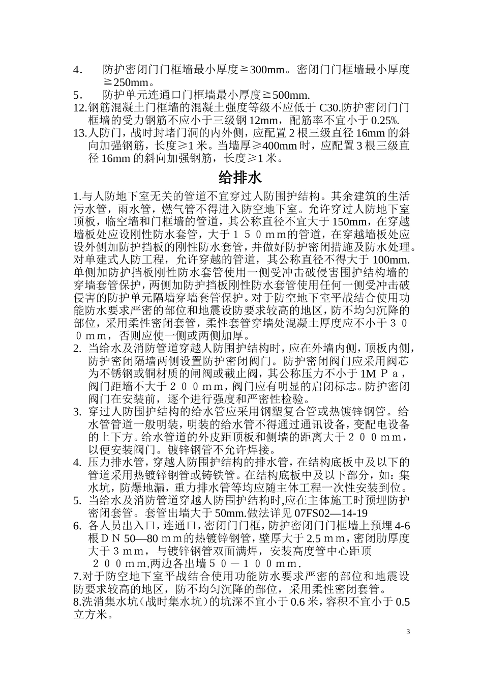 人防工程注意事项_第3页