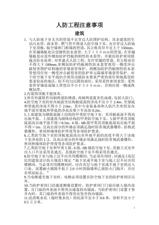 人防工程注意事项