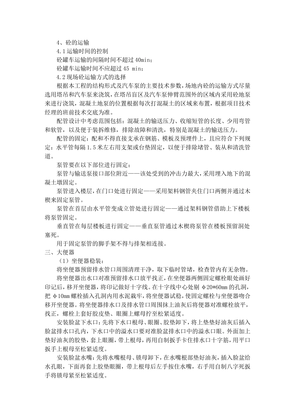 人行道整形碾压技术施工方案_第2页