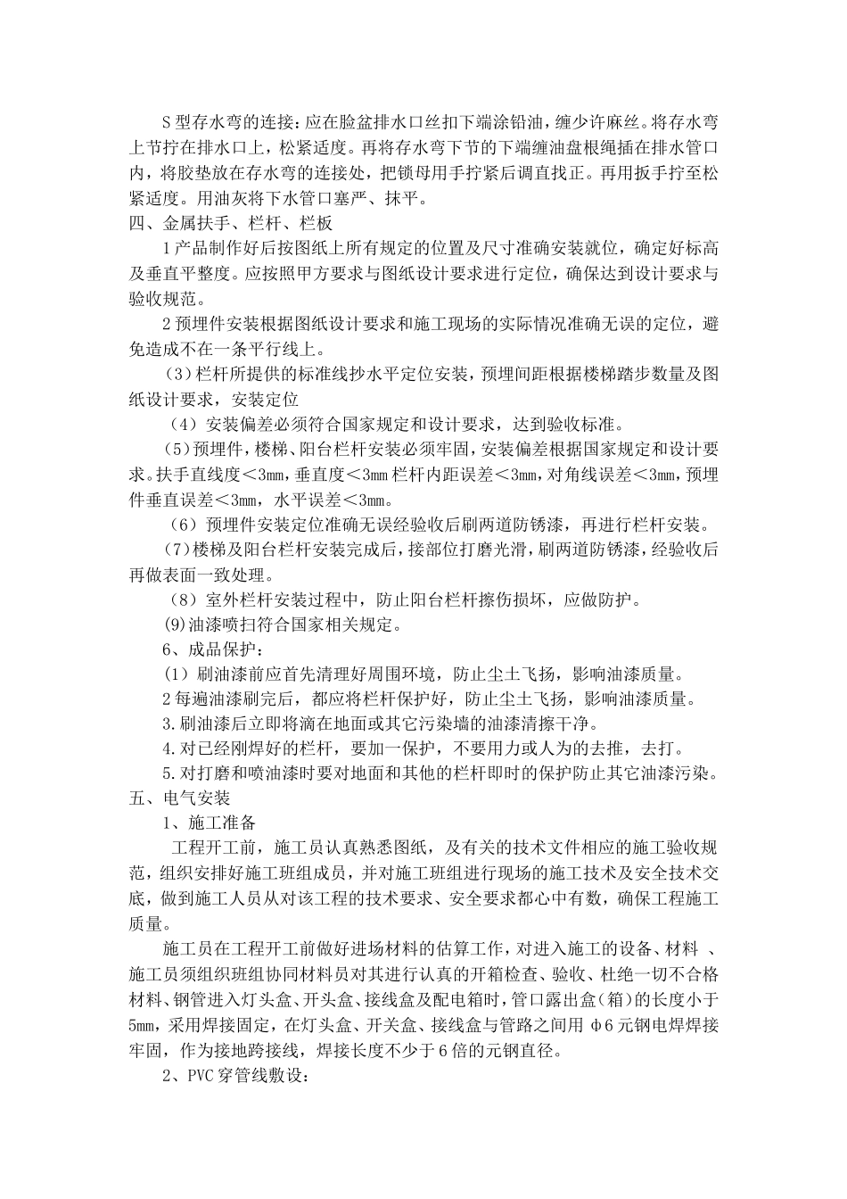 人行道整形碾压技术施工方案_第3页