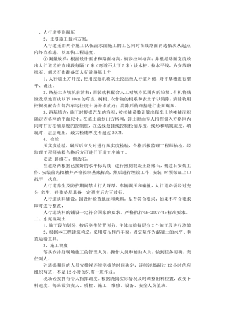 人行道整形碾压技术施工方案