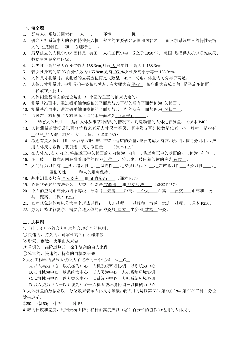 人机系统测试题_第1页