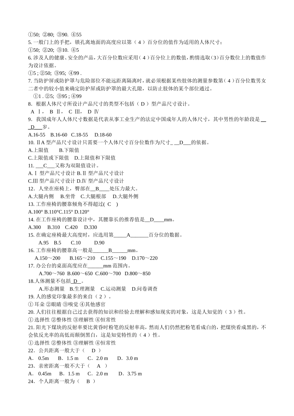 人机系统测试题_第2页