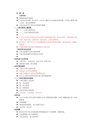 人际关系知识点梳理汇总