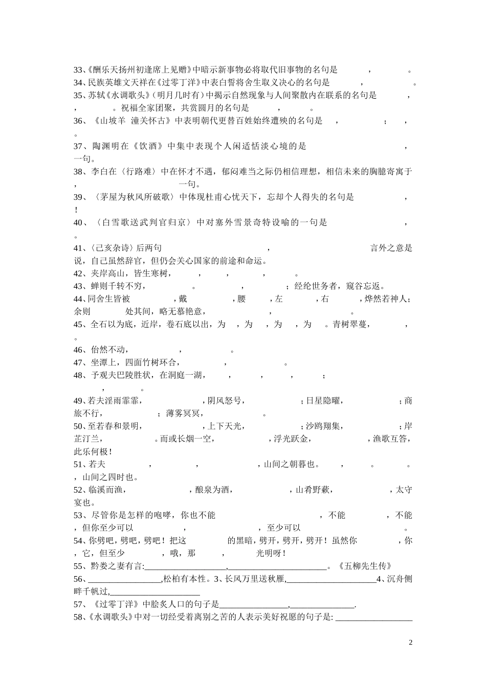 人教版八年级语文（下册）复习要点测试题_第2页
