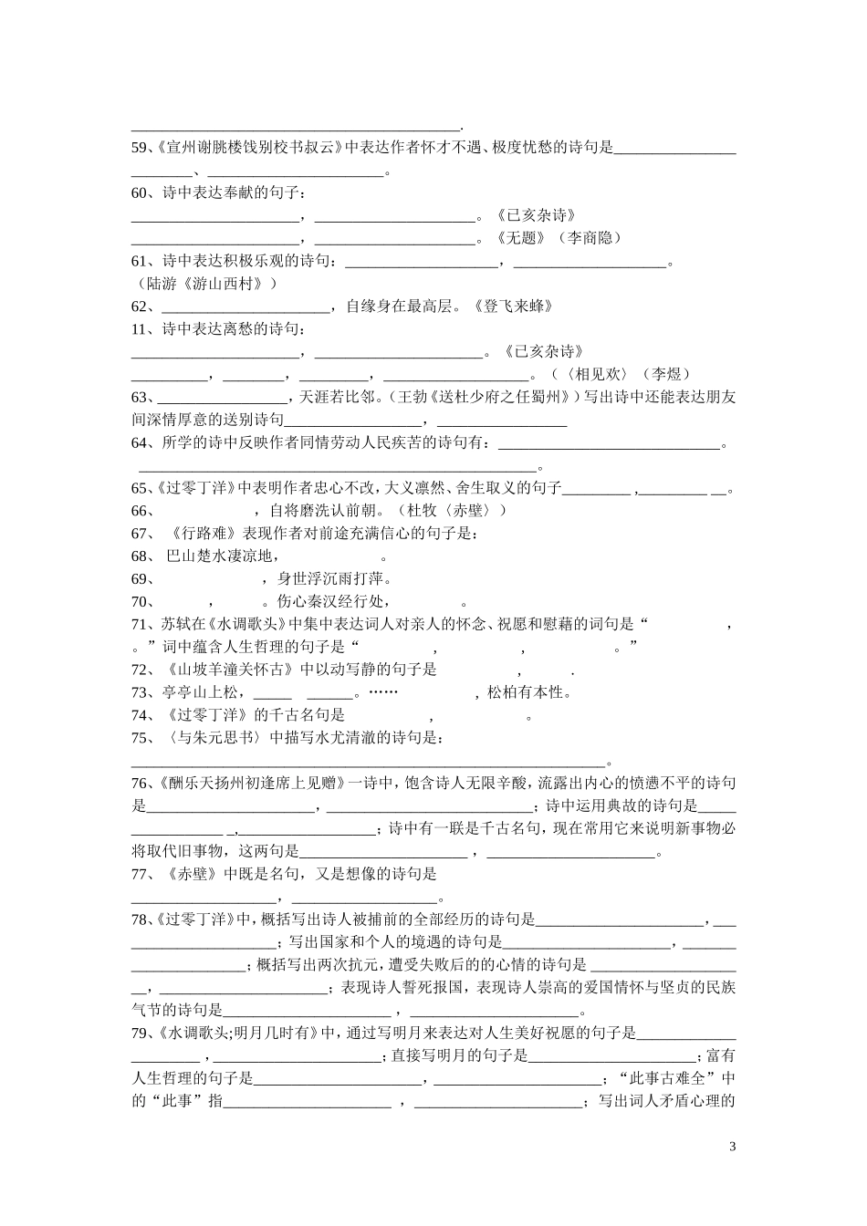 人教版八年级语文（下册）复习要点测试题_第3页