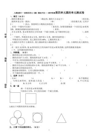 人教版第十一册第四单元《圆》模块开发——教学资源第四单元圆的单元测试卷