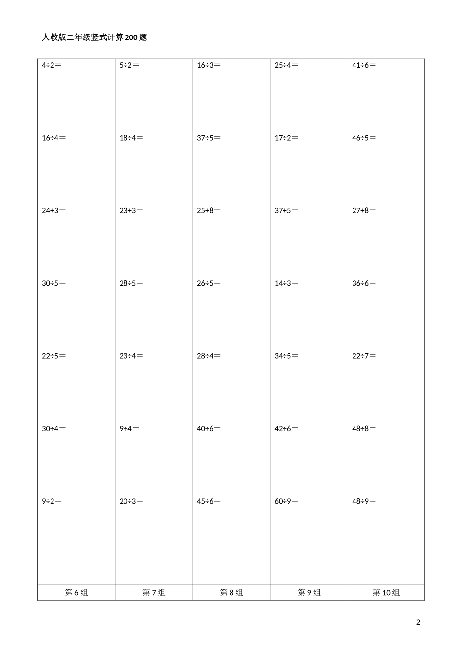 人教版二年级竖式计算200题_第2页