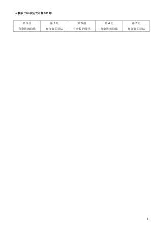 人教版二年级竖式计算200题