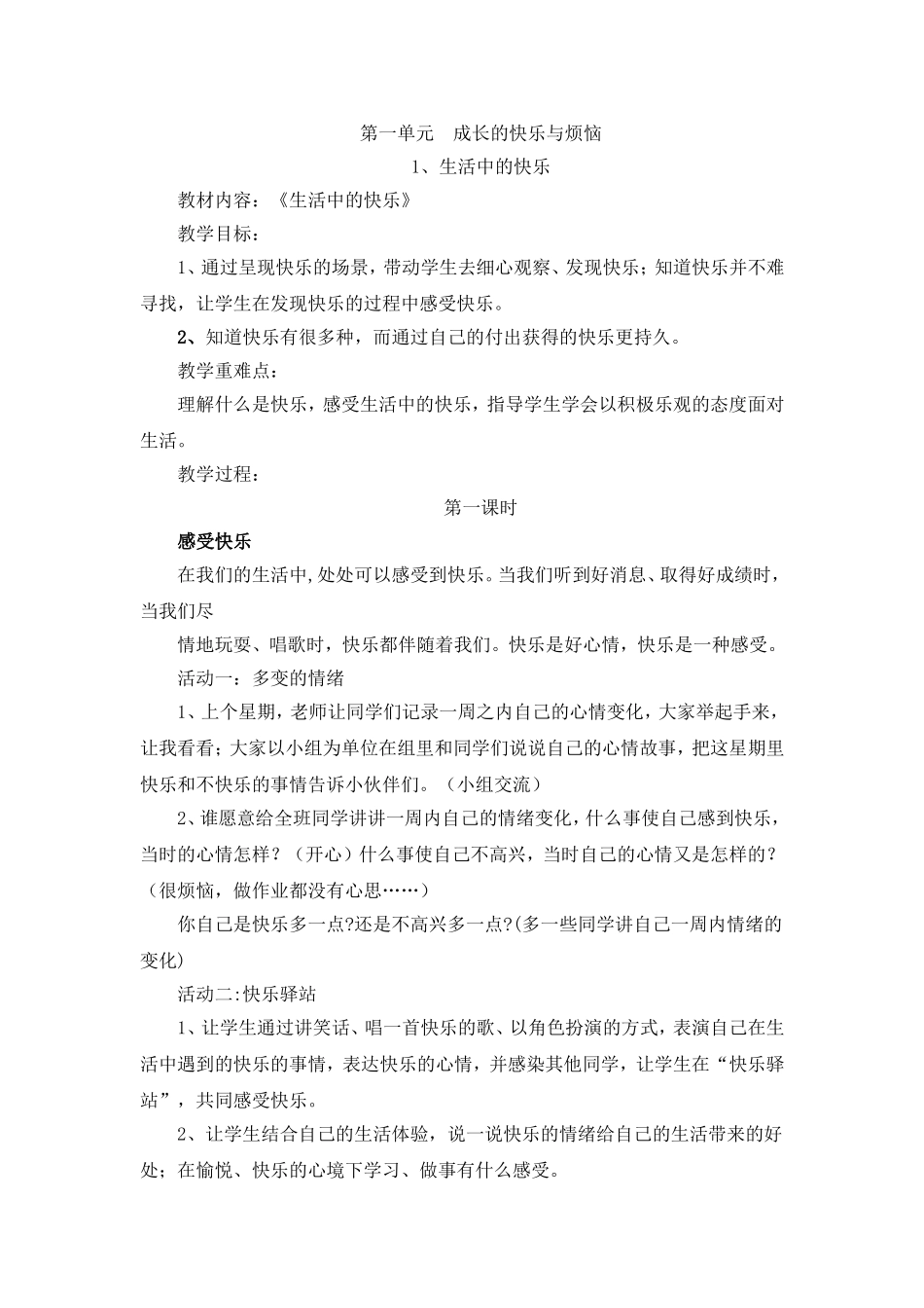 人教版教材五年级下册《品德与社会》教案_第2页