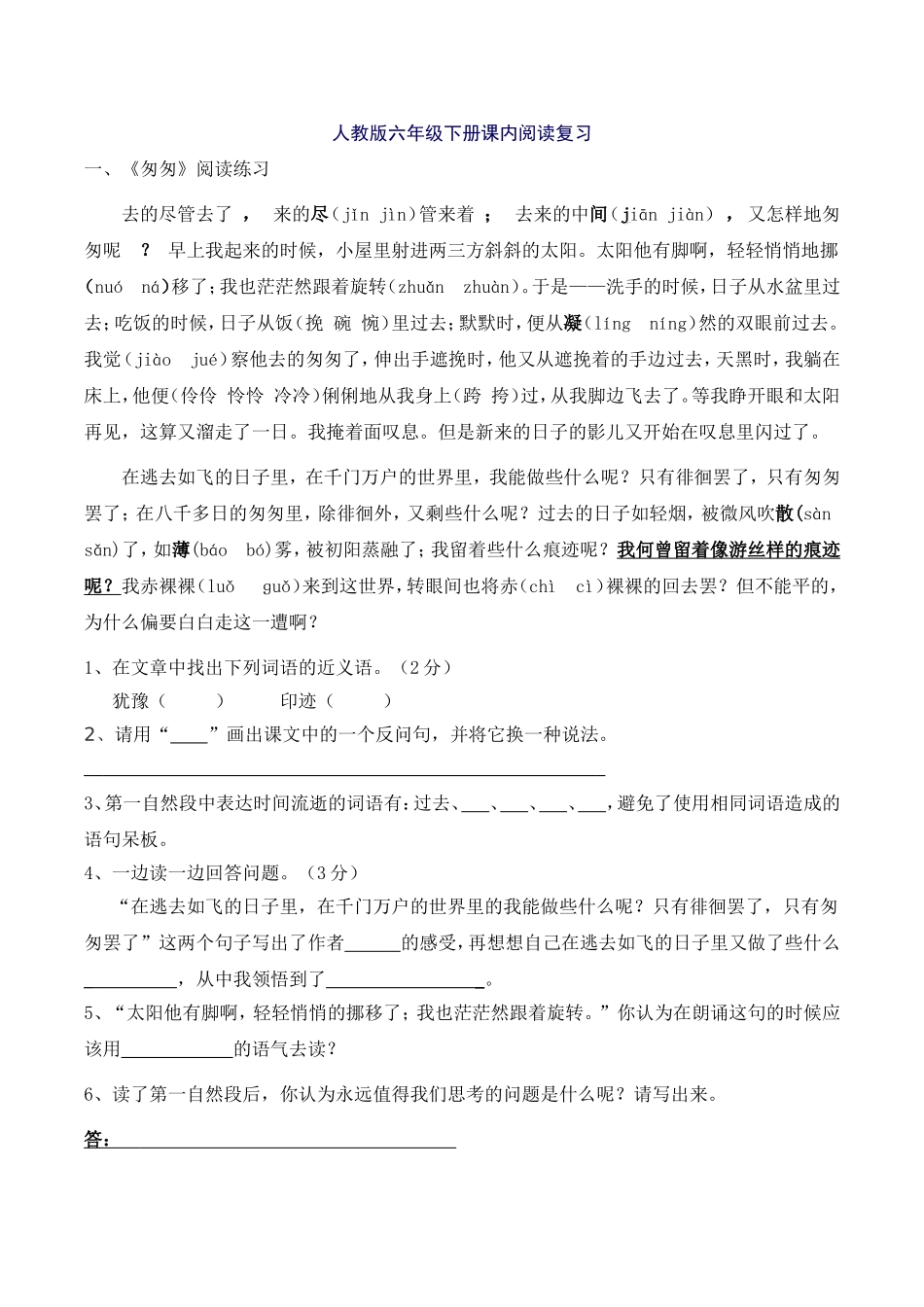 人教版六年级下册语文课内阅读复习_第1页