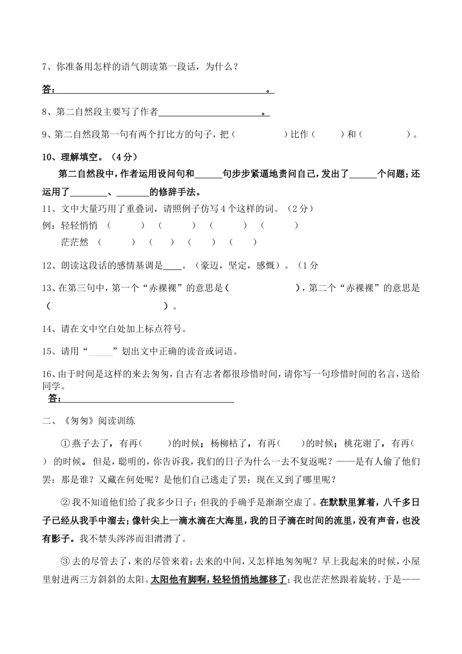 人教版六年级下册语文课内阅读复习_第2页