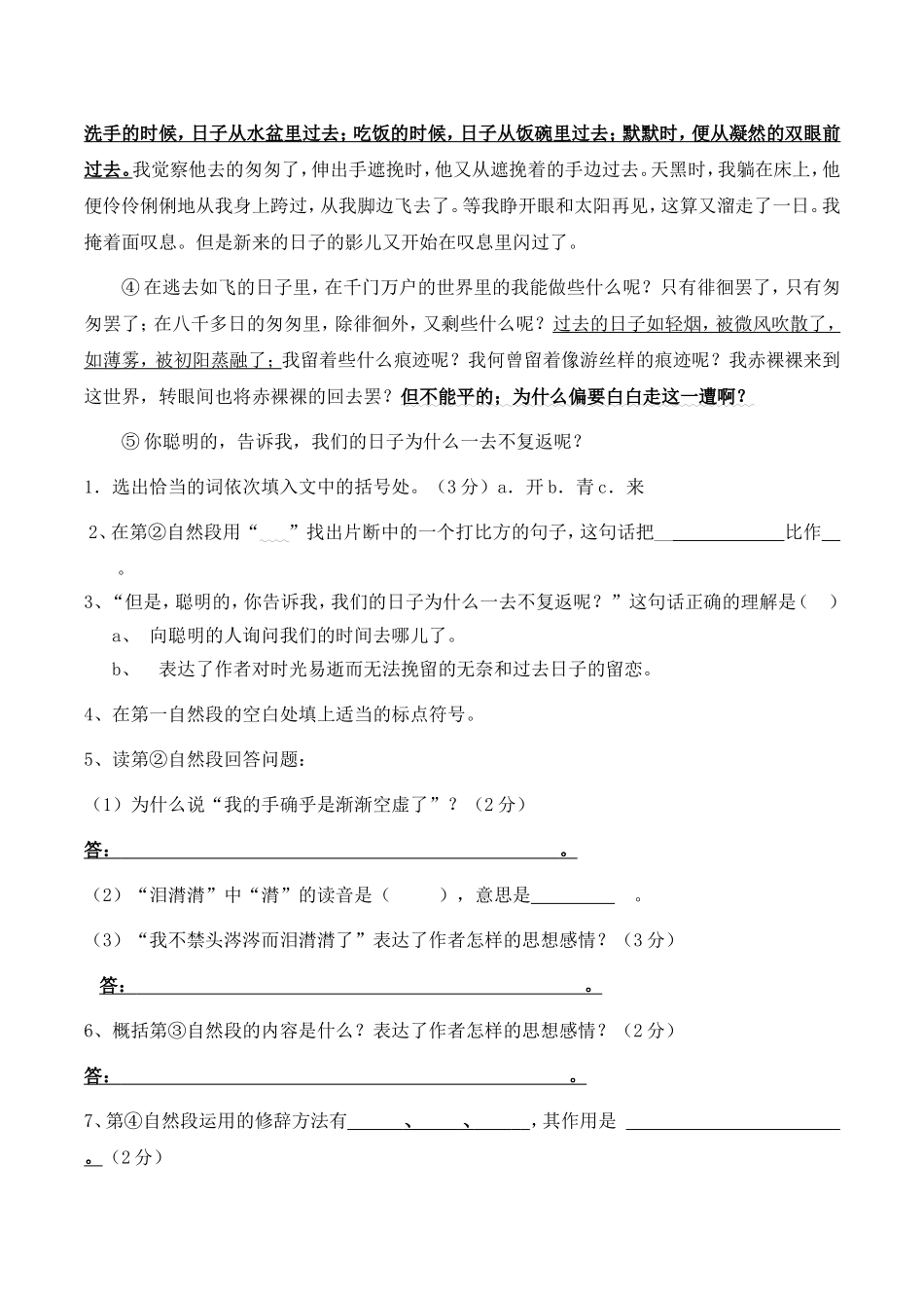 人教版六年级下册语文课内阅读复习_第3页