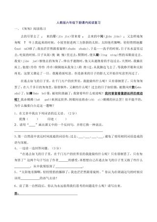 人教版六年级下册语文课内阅读复习