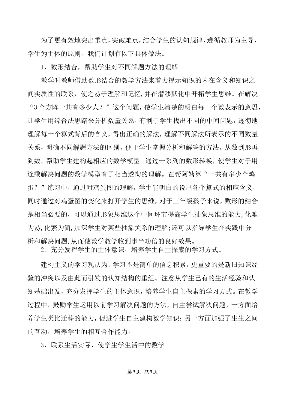 人教版三年级数学下册第八单元《解决问题》的整体规划_第3页