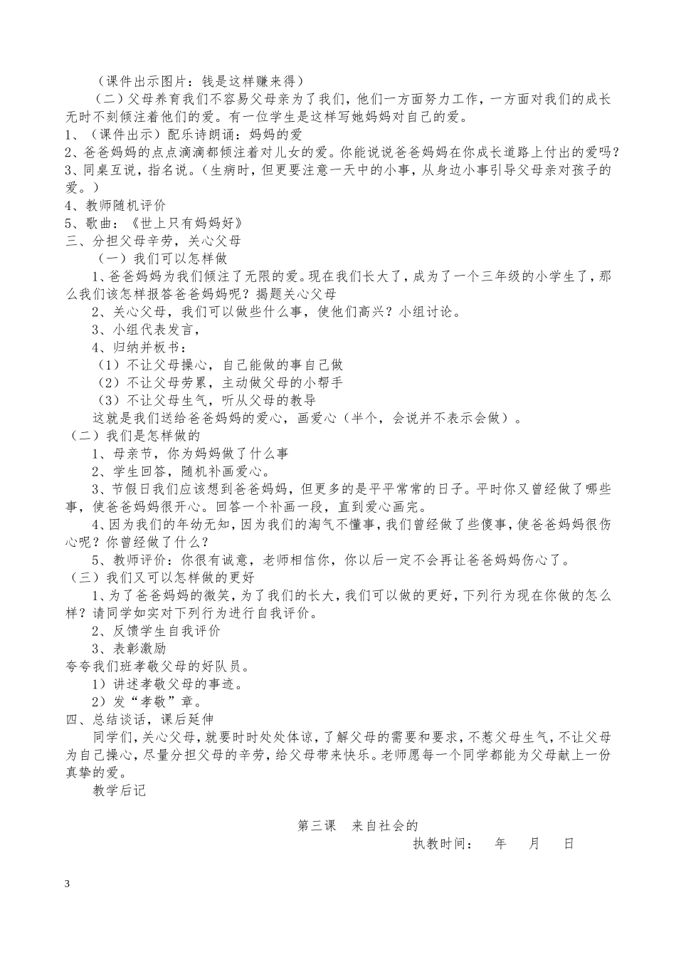 人教版三年级下册《品德与社会》教案_第3页