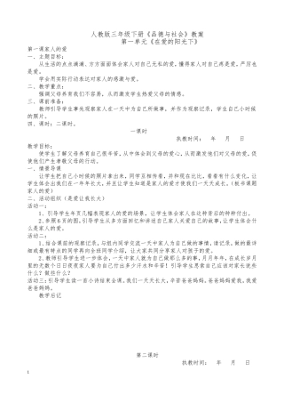 人教版三年级下册《品德与社会》教案