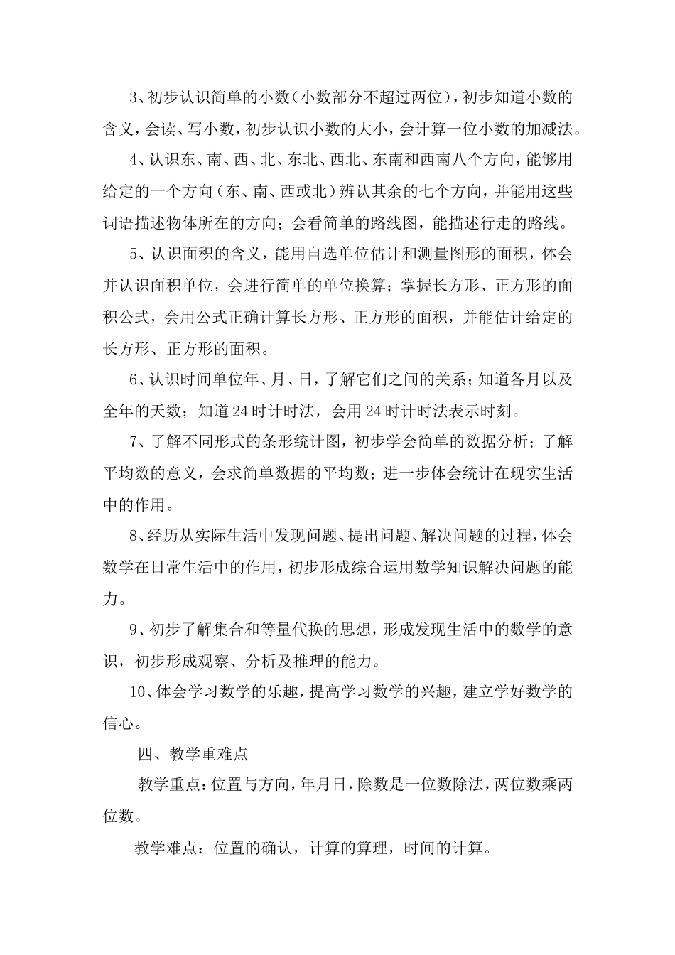 人教版三年级下册数学教学计划_第2页