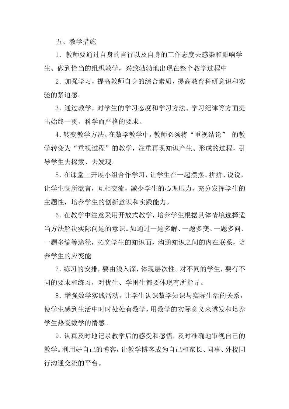 人教版三年级下册数学教学计划_第3页