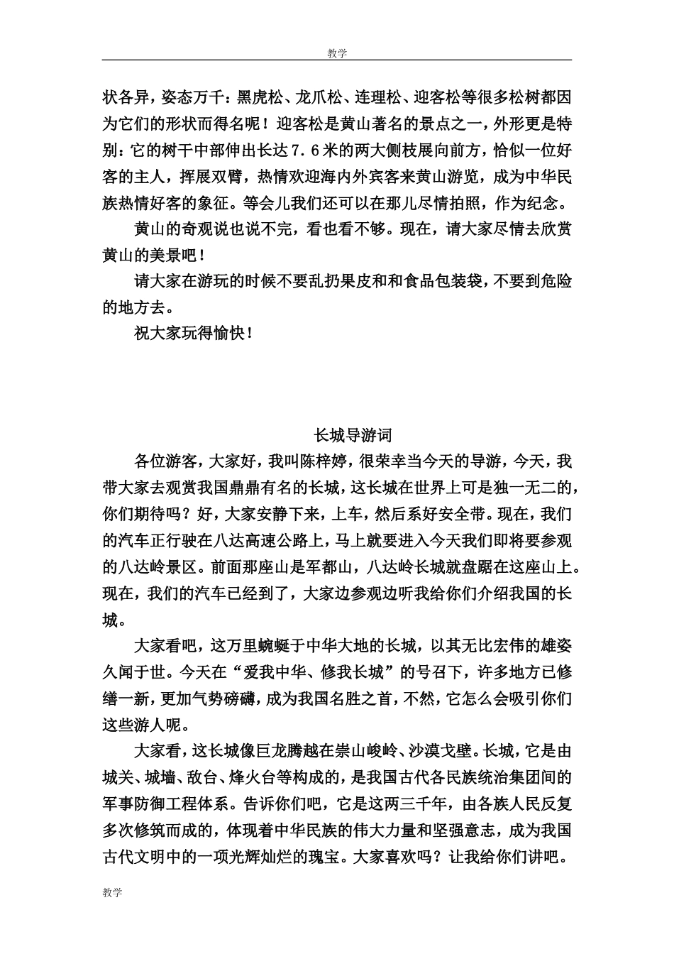 人教版四年级语文上册语文园地五习作（7篇范文）_第2页