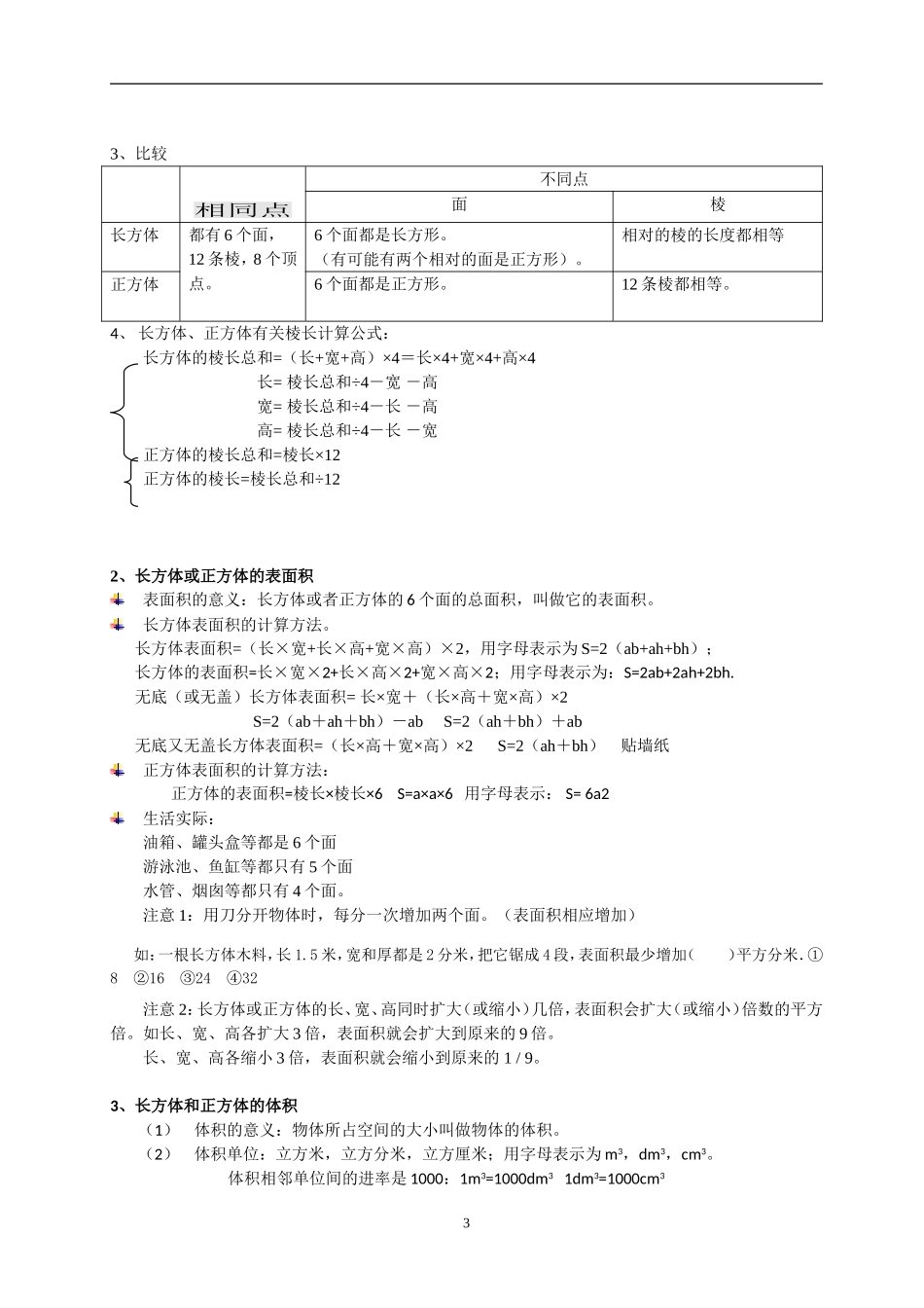 人教版五年级数学下册知识点归纳总结_第3页
