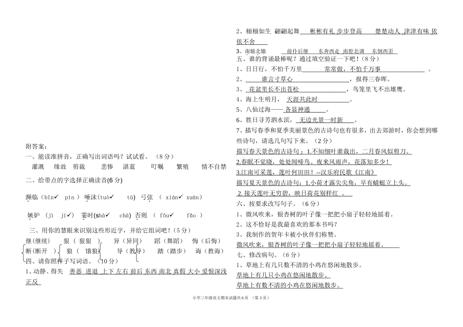 人教版小学三年级下册语文期末综合检测试题_第3页