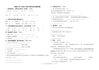 人教版小学三年级下册语文期末综合检测试题
