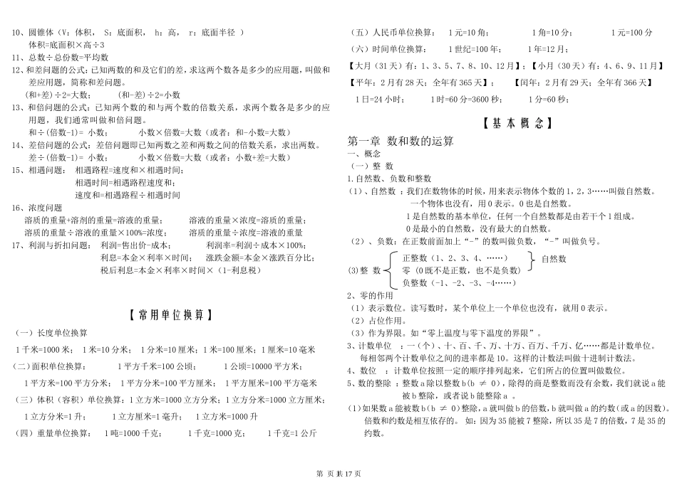 人教版小学数学一至六年级复习资料_第2页