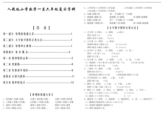 人教版小学数学一至六年级复习资料