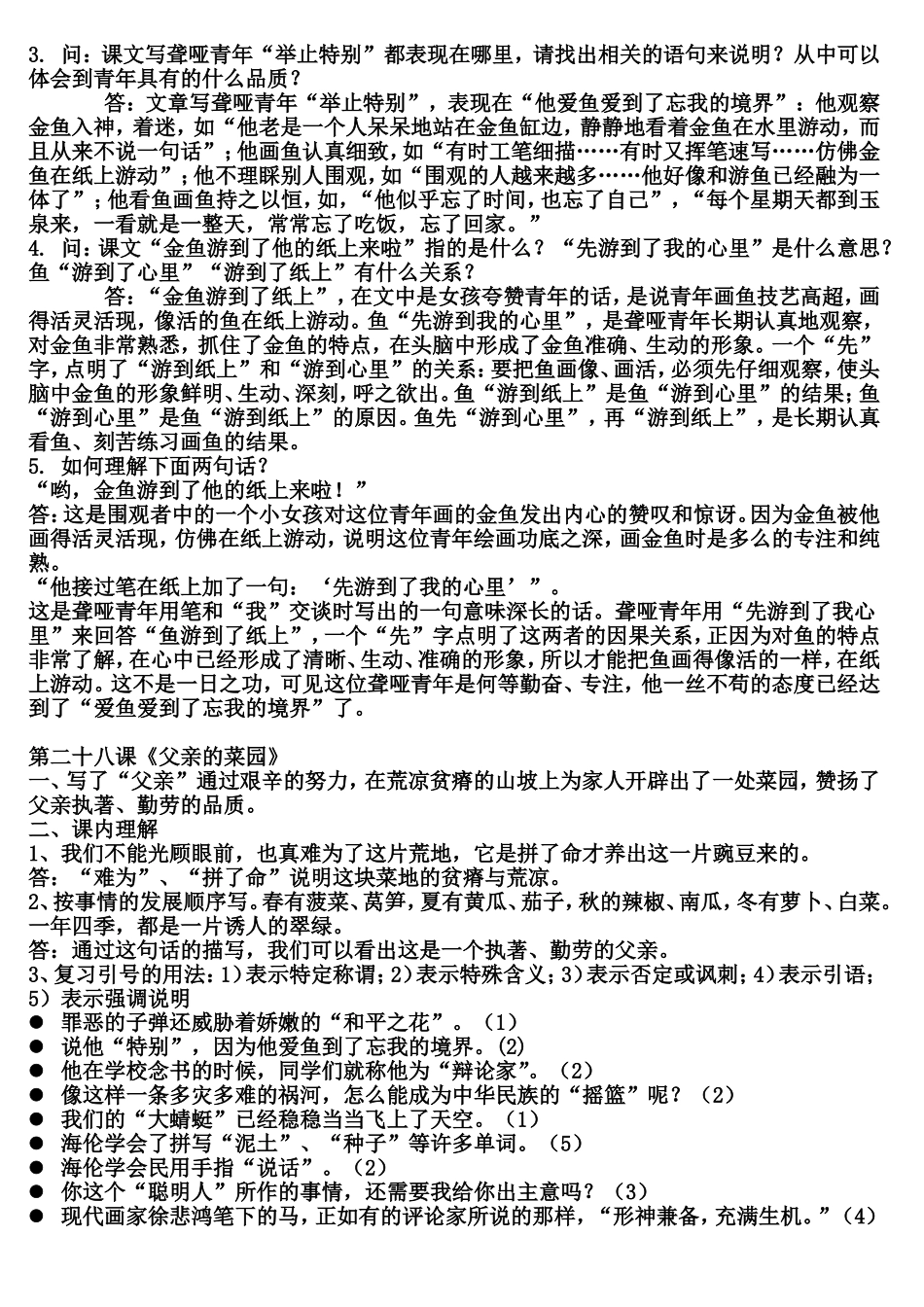 人教版小学四年级下册语文第七单元知识点整理_第3页