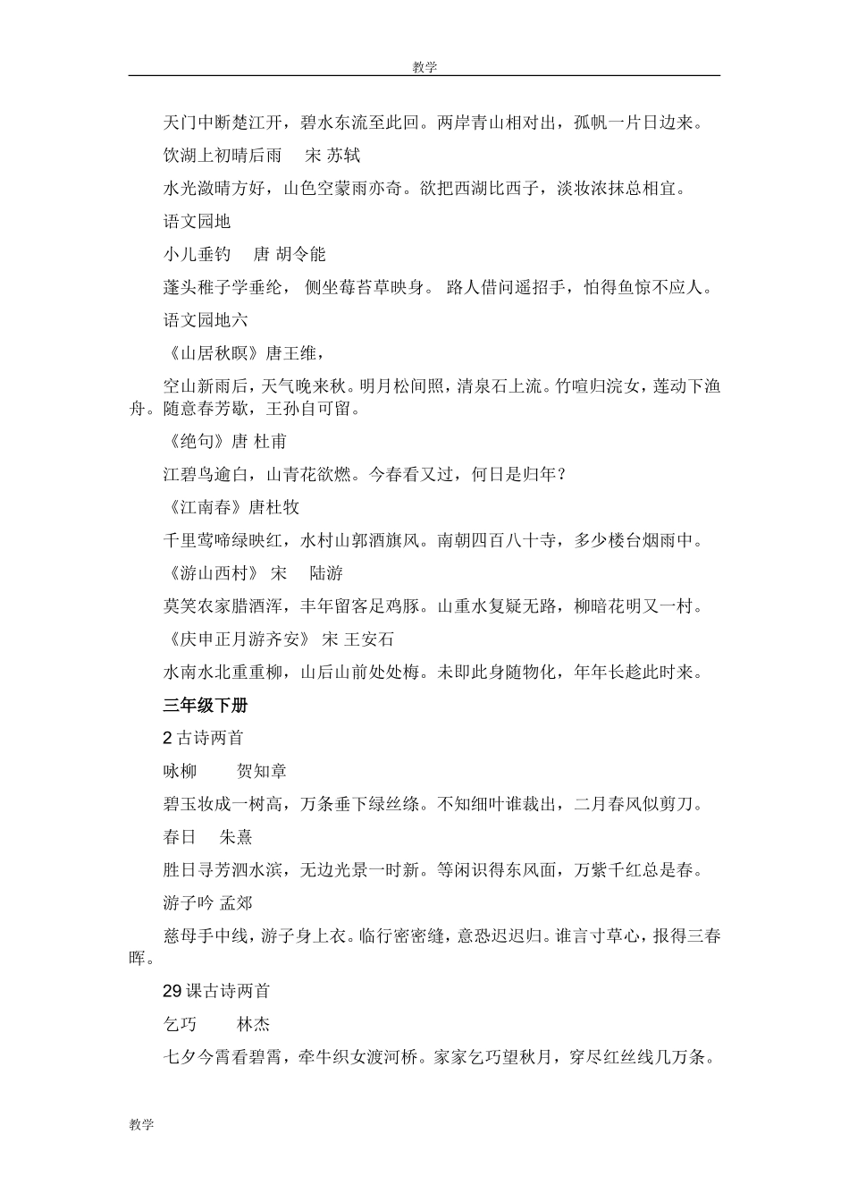 人教版小学一至六年级语文书上的古诗_第3页