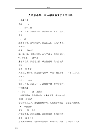 人教版小学一至六年级语文书上的古诗