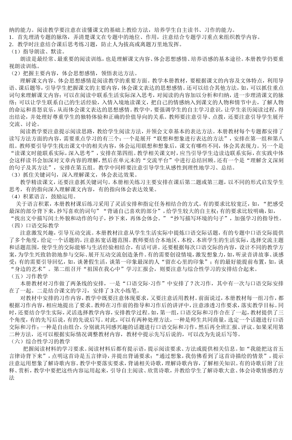 人教版小学语文六年级上册教学案_第2页