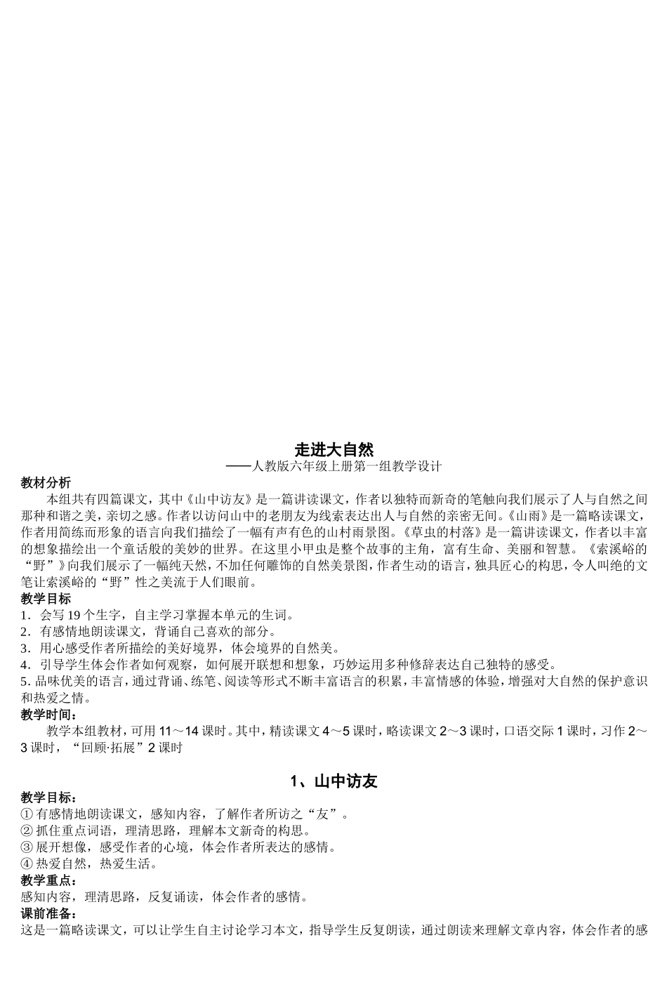 人教版小学语文六年级上册教学案_第3页