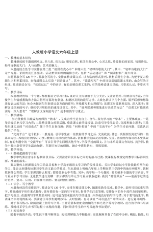 人教版小学语文六年级上册教学案