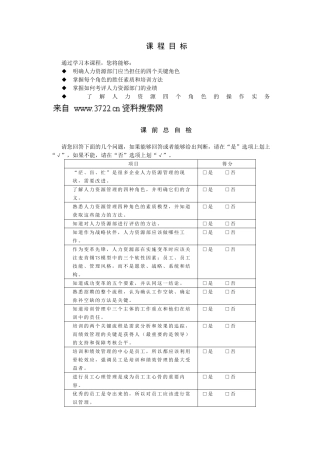 人力资源部门应当担任的四个关键角色