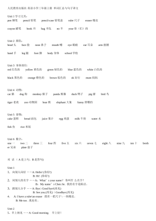 人民教育出版社 英语小学三年级上册  单词汇总与句子译文
