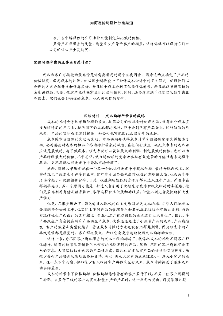 如何定价与设计分销渠道_第3页