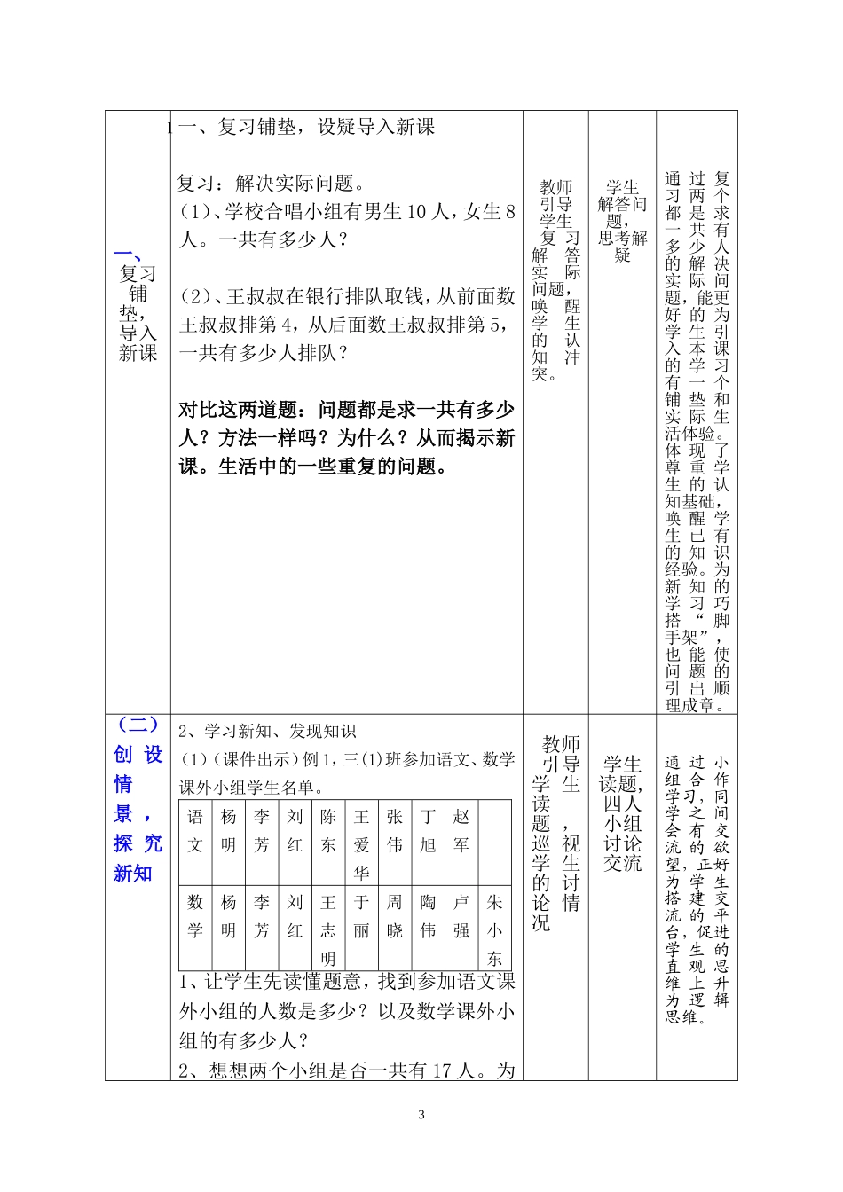 三年级《数学广角—重叠问题》教学设计_第3页