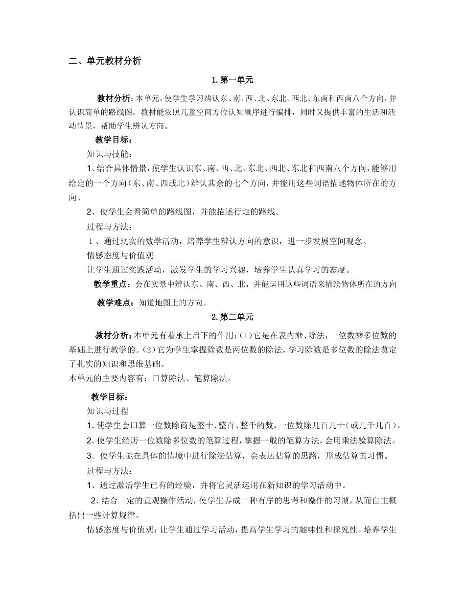 三年级数学下册各单元教材分析_第2页