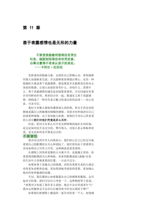 善于表露感情也是无形的力量