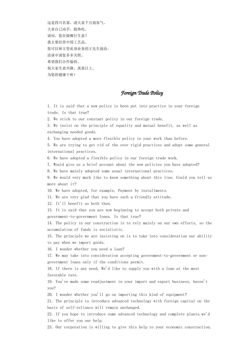 商贸英语课程知识点梳理汇总_第3页