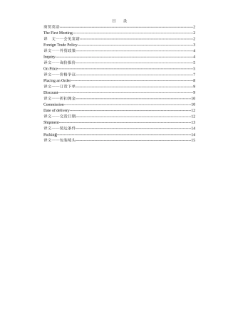 商贸英语课程知识点梳理汇总