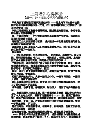 上海培训心得体会