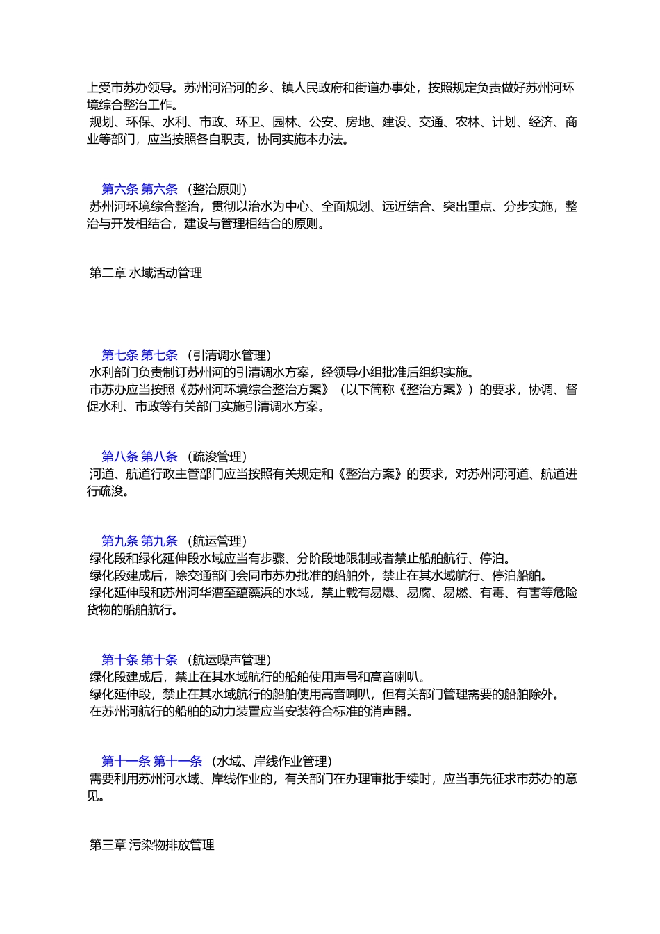 上海市苏州河环境综合整治管理办法_第2页