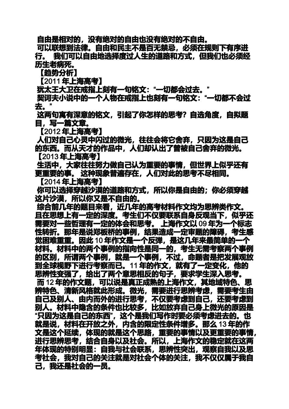 上海语文高考作文评分标准_第2页